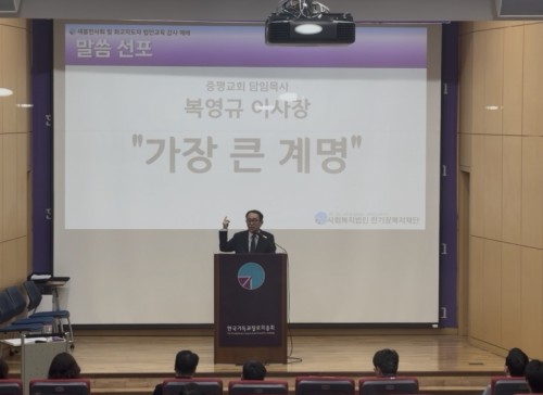 한기장복지재단 2026 새봄인사회 및 최고지도자 법인교육 개최