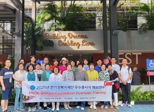 2025년 한기장복지재단 우수종사자 해외연수