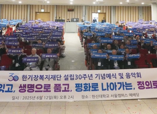 한기장복지재단 설립 30주년 기념예식 및 음악회 개최