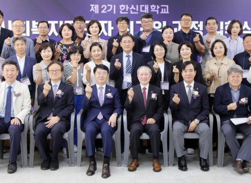 한신대학교 사회복지지도자 최고위과정 입학식