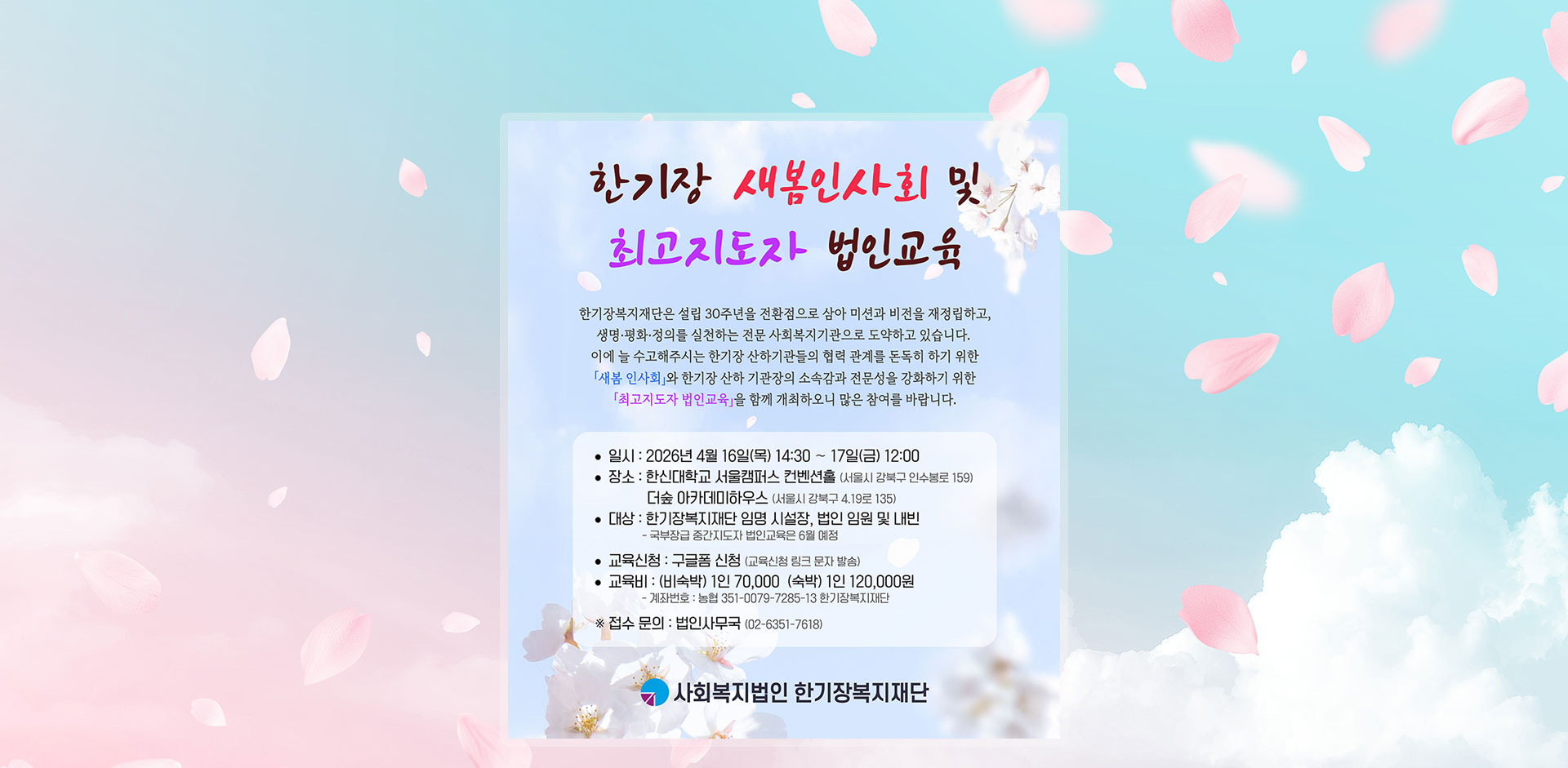 새봄인사회 및 최고지도자 법인교육
